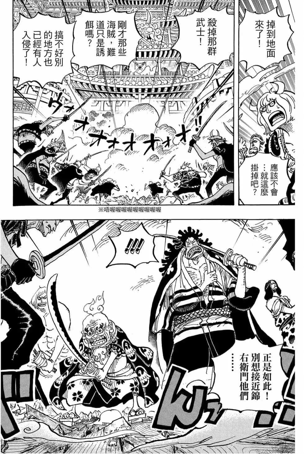 ONE PIECE航海王 单行本 第98卷 第55页