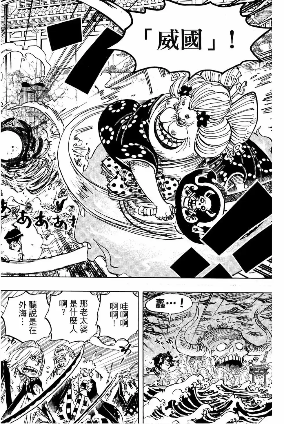 ONE PIECE航海王 单行本 第98卷 第79页