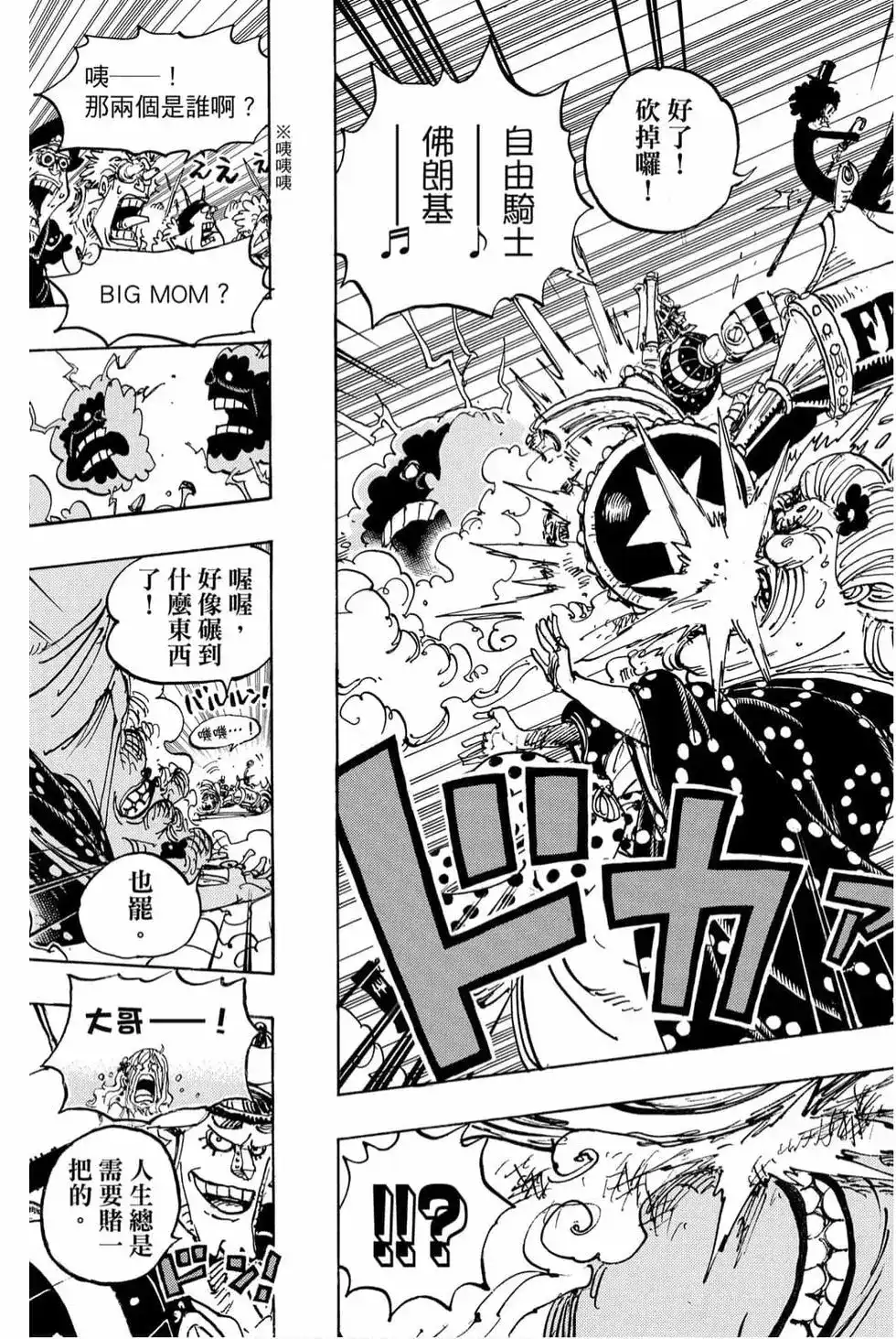 ONE PIECE航海王 单行本 第98卷 第82页