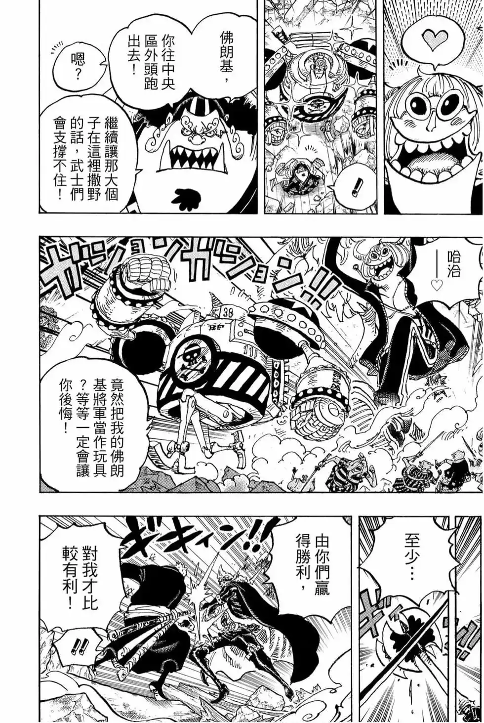 ONE PIECE航海王 单行本 第98卷 第129页
