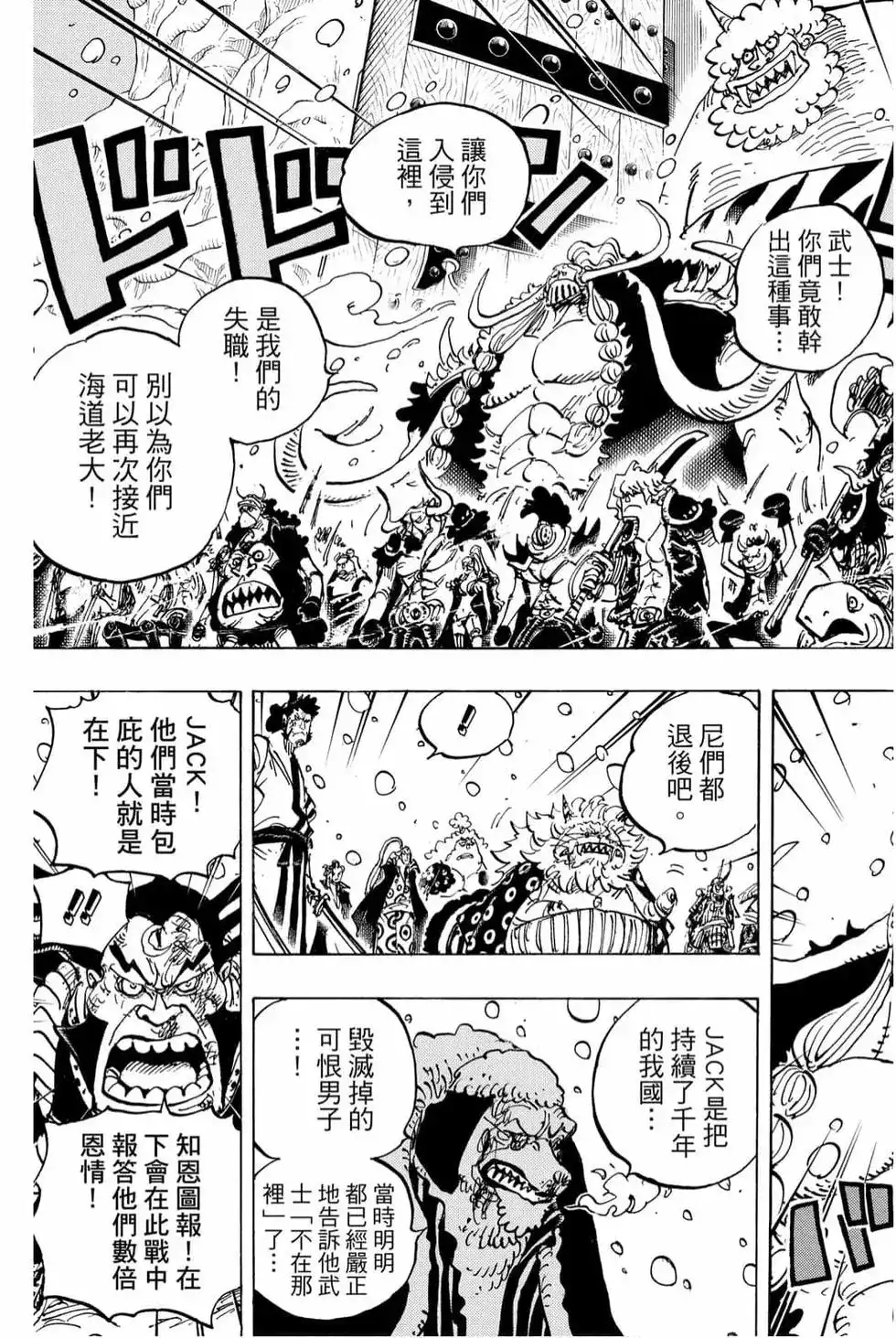 ONE PIECE航海王 单行本 第98卷 第70页