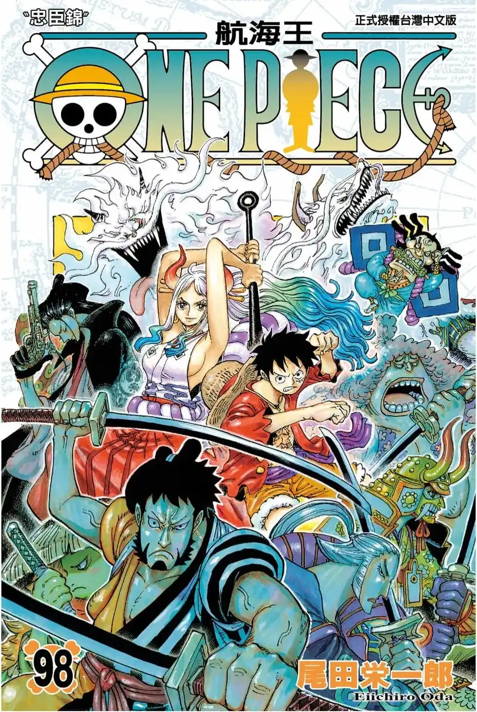 ONE PIECE航海王 单行本 第98卷 第1页