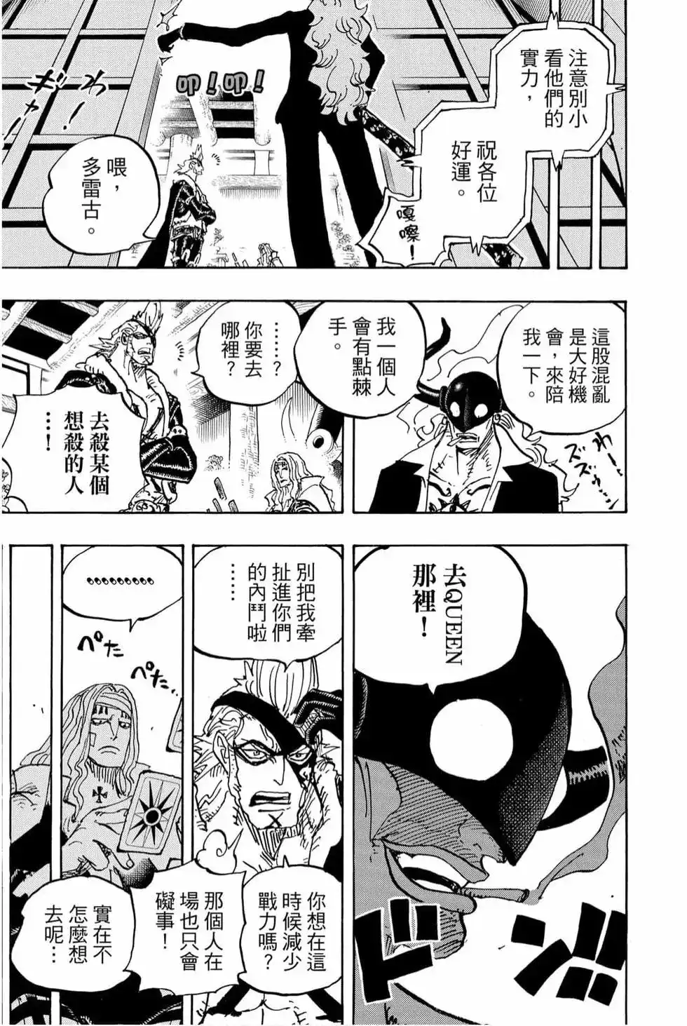 ONE PIECE航海王 单行本 第98卷 第110页