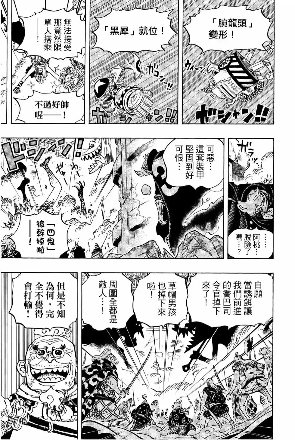ONE PIECE航海王 单行本 第98卷 第98页