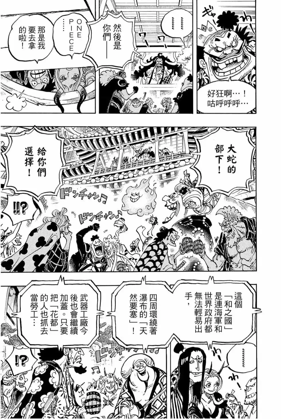 ONE PIECE航海王 单行本 第98卷 第24页