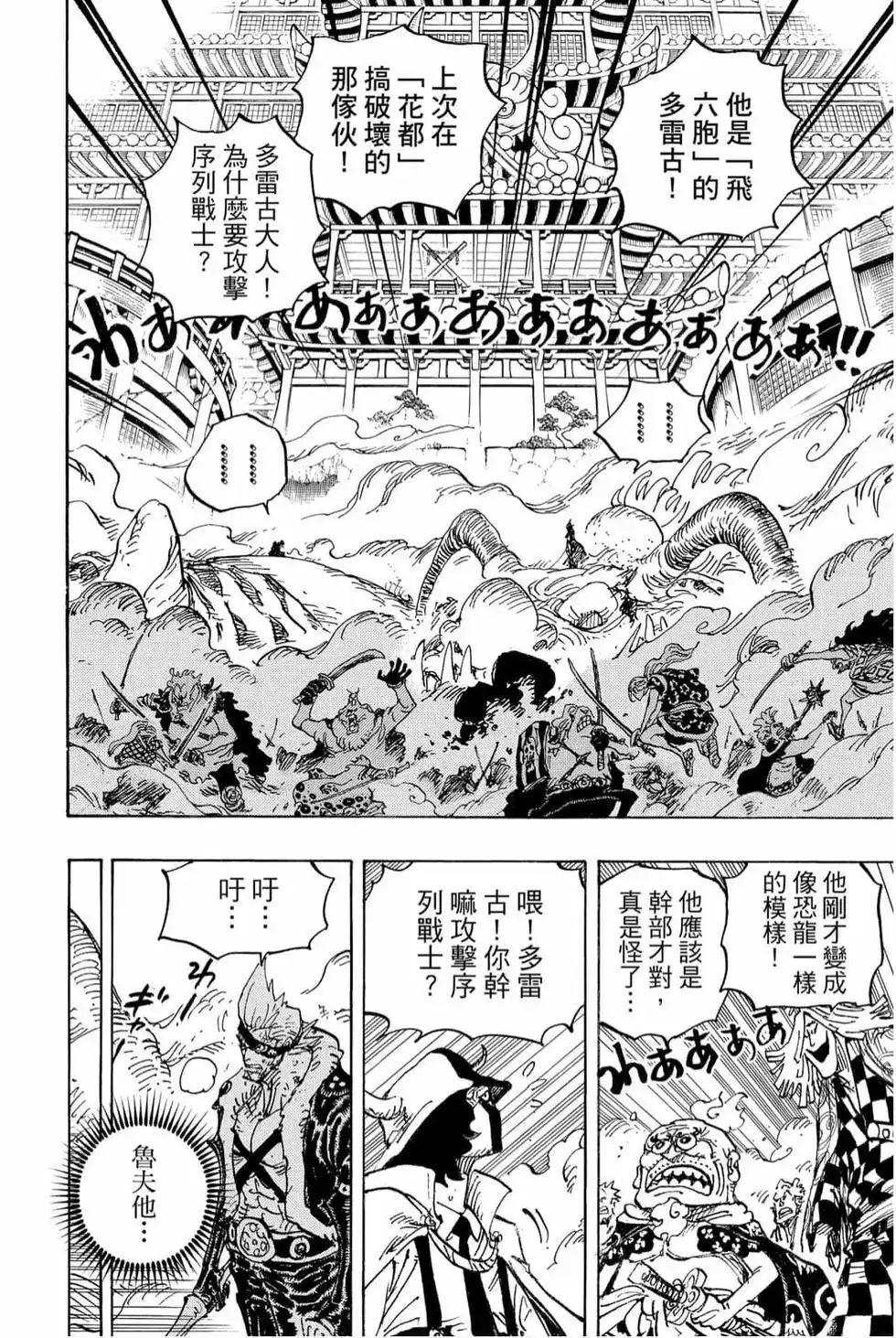 ONE PIECE航海王 单行本 第98卷 第121页