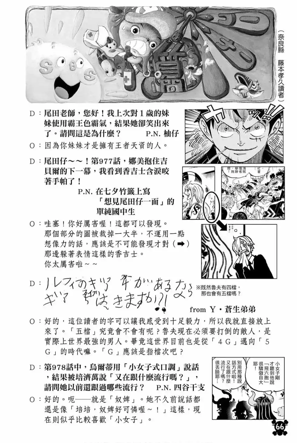 ONE PIECE航海王 单行本 第98卷 第67页