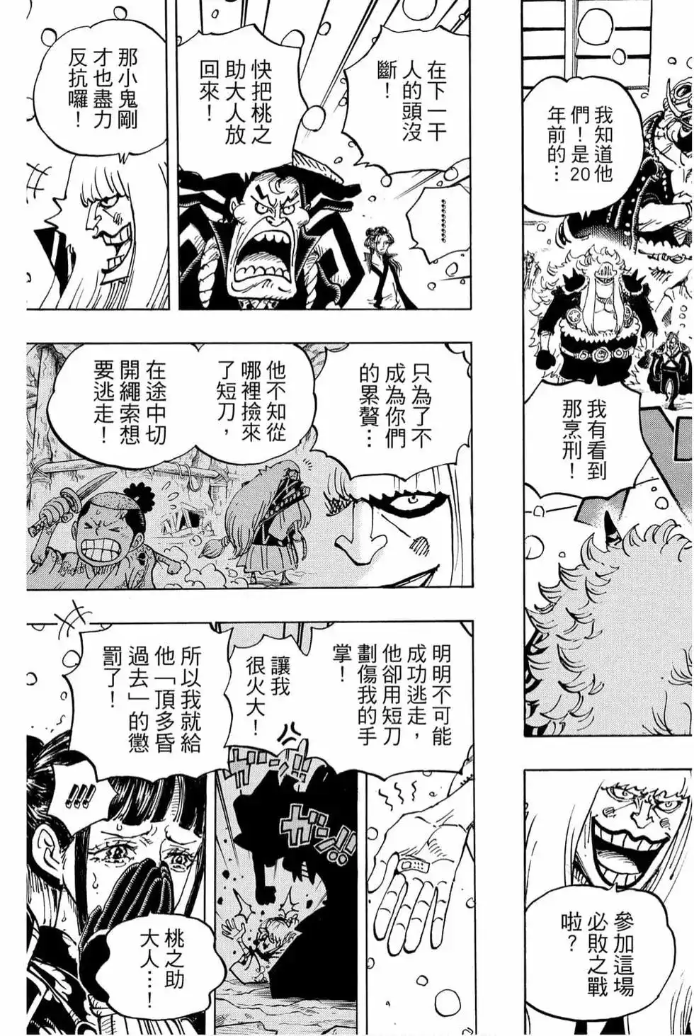 ONE PIECE航海王 单行本 第98卷 第14页