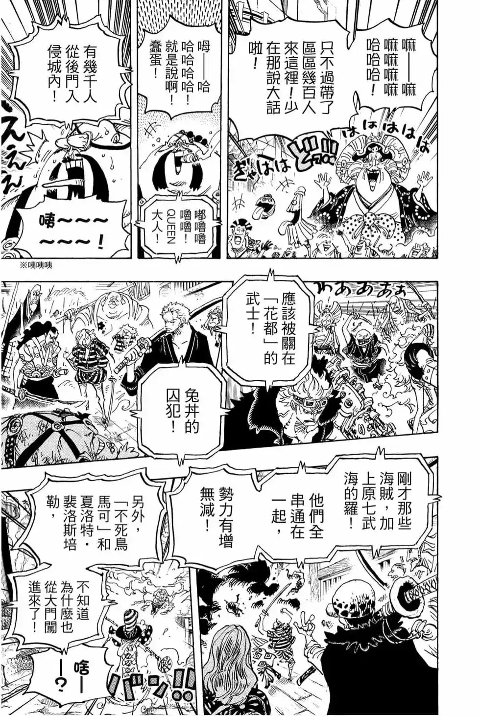 ONE PIECE航海王 单行本 第98卷 第62页