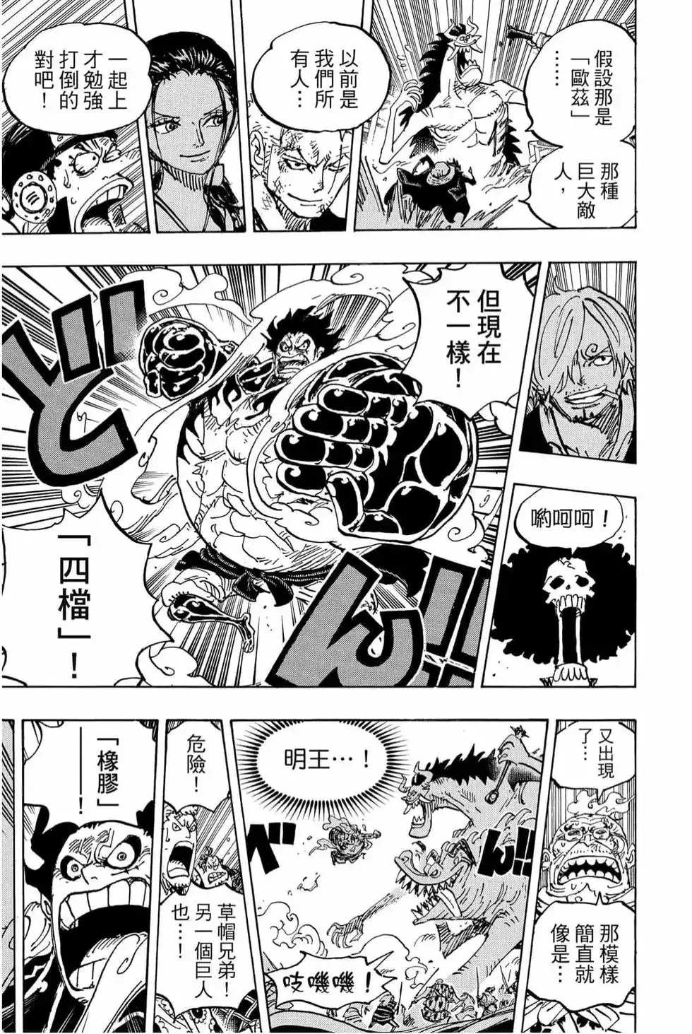 ONE PIECE航海王 单行本 第98卷 第114页