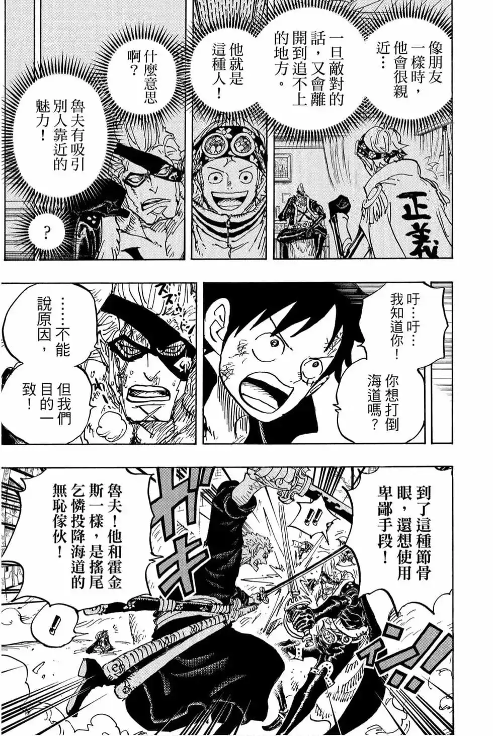 ONE PIECE航海王 单行本 第98卷 第122页
