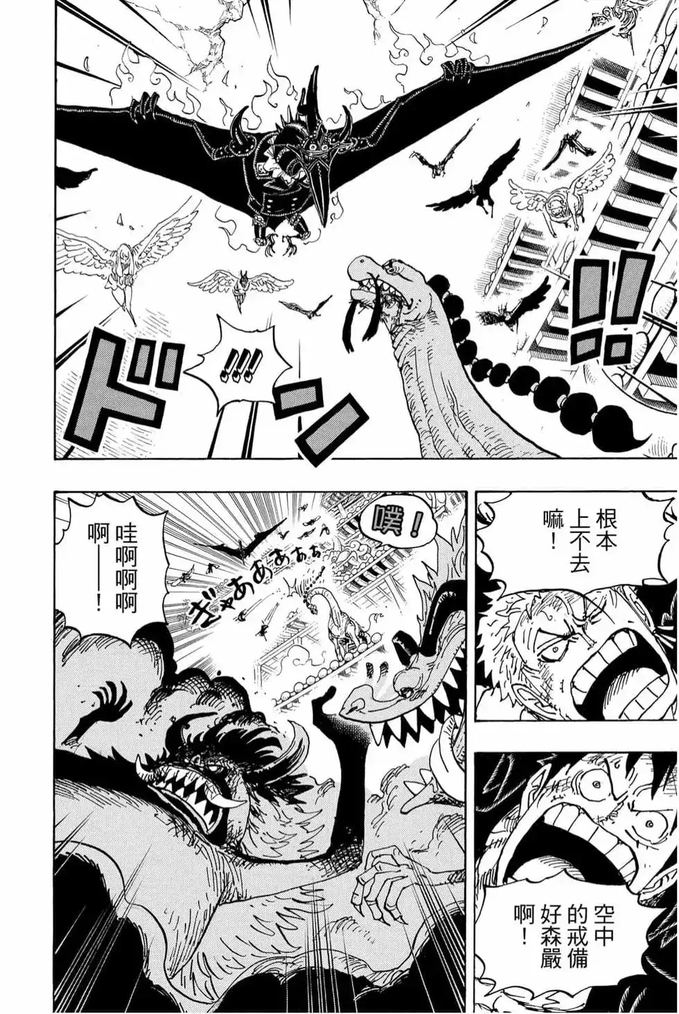 ONE PIECE航海王 单行本 第98卷 第97页