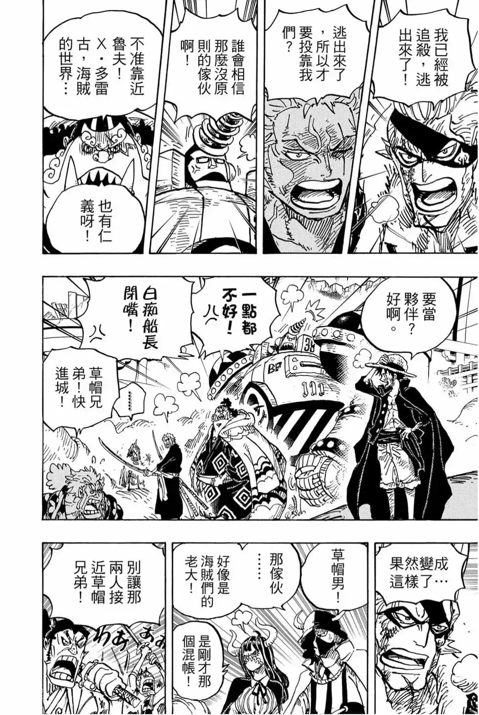 ONE PIECE航海王 单行本 第98卷 第123页