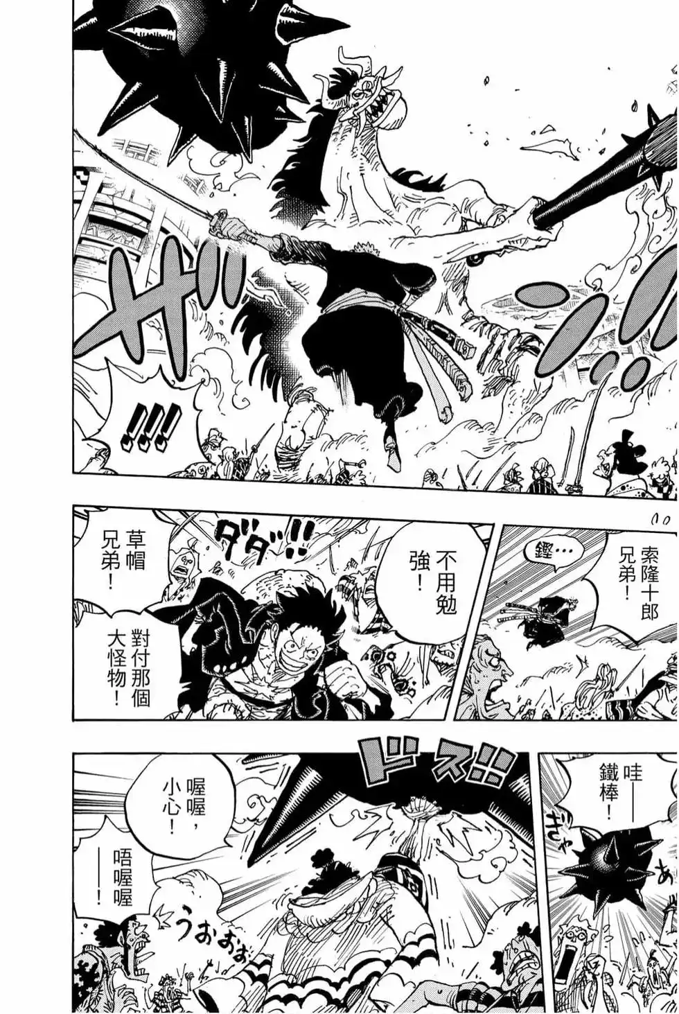 ONE PIECE航海王 单行本 第98卷 第113页