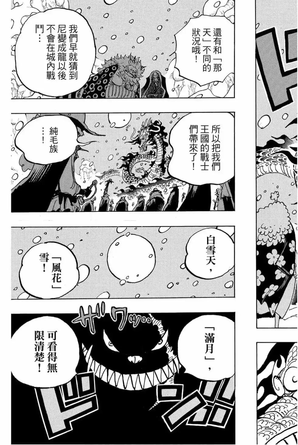 ONE PIECE航海王 单行本 第98卷 第66页