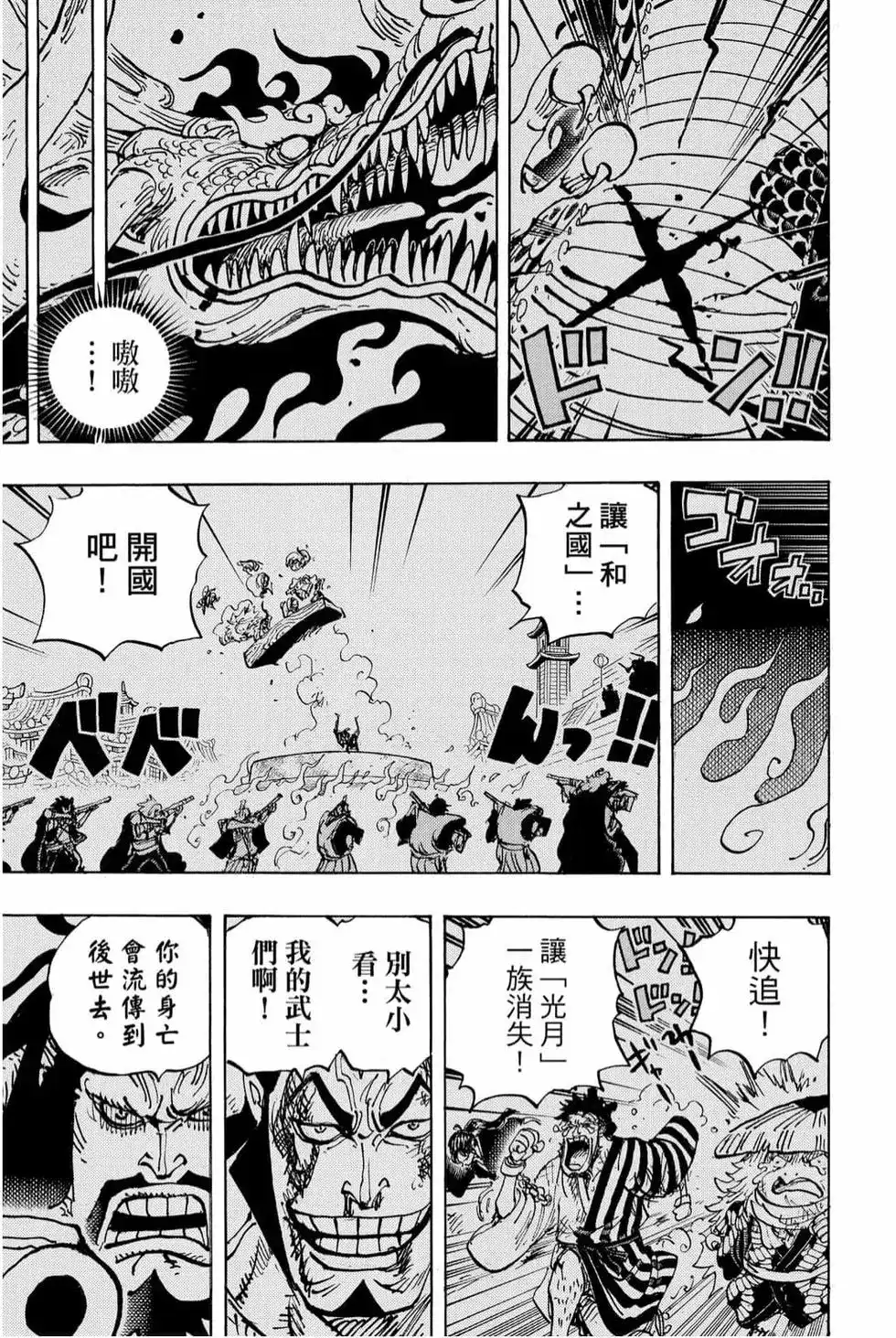 ONE PIECE航海王 单行本 第98卷 第50页