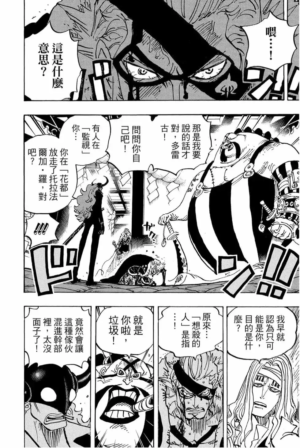 ONE PIECE航海王 单行本 第98卷 第115页