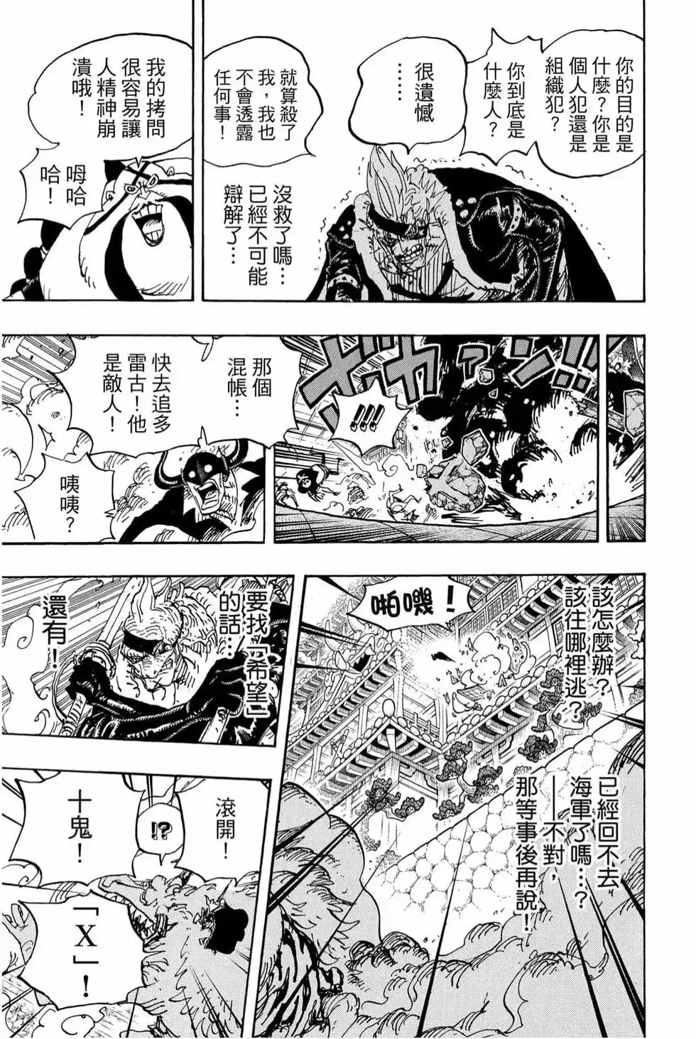 ONE PIECE航海王 单行本 第98卷 第116页