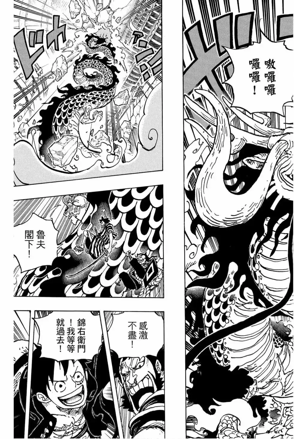 ONE PIECE航海王 单行本 第98卷 第64页