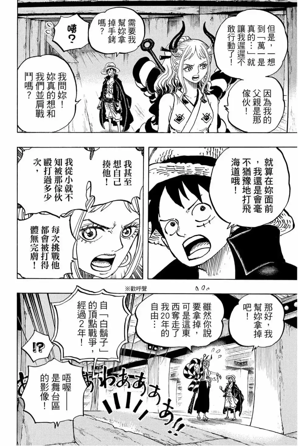 ONE PIECE航海王 单行本 第98卷 第19页