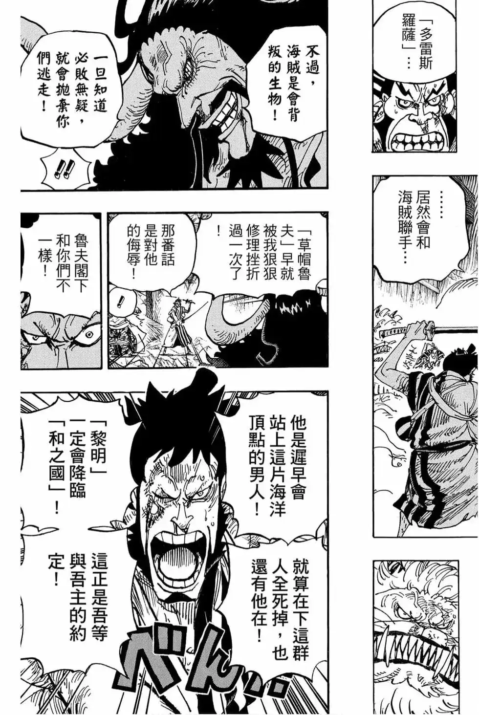 ONE PIECE航海王 单行本 第98卷 第60页