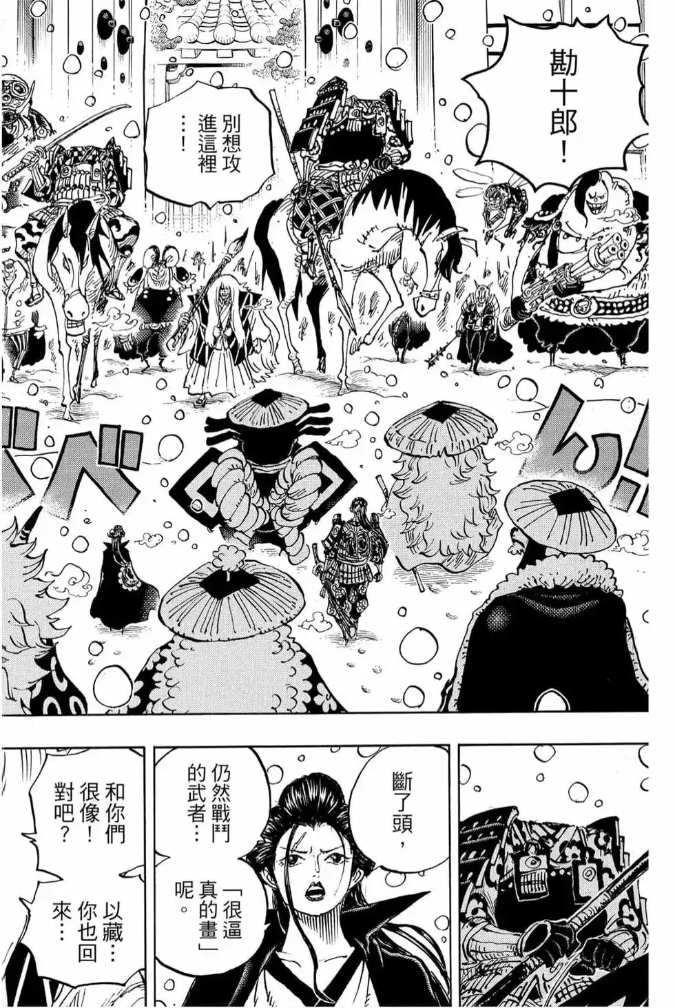 ONE PIECE航海王 单行本 第98卷 第13页