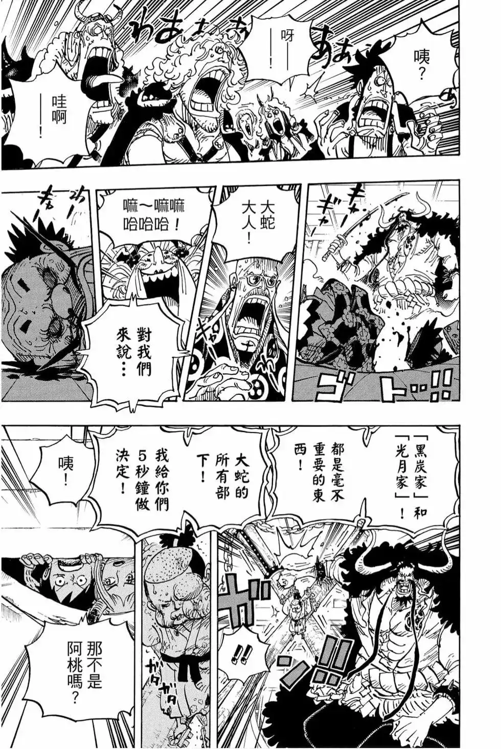 ONE PIECE航海王 单行本 第98卷 第26页