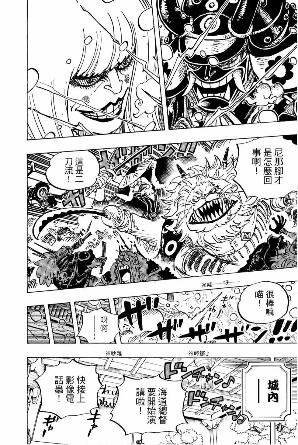ONE PIECE航海王 单行本 第98卷 第17页