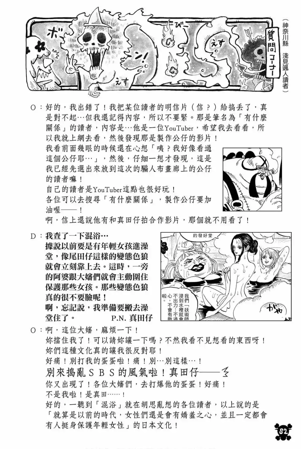 ONE PIECE航海王 单行本 第98卷 第83页