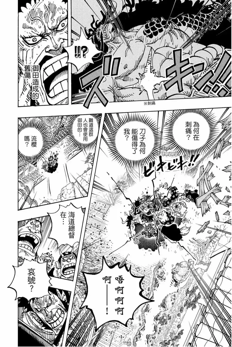 ONE PIECE航海王 单行本 第98卷 第53页