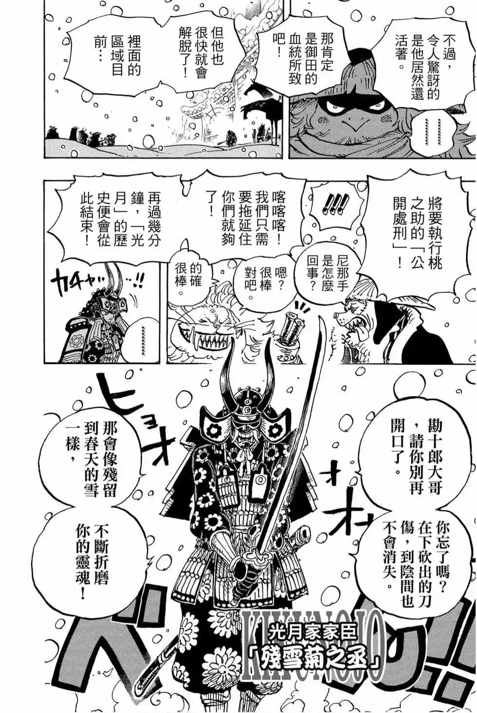 ONE PIECE航海王 单行本 第98卷 第15页