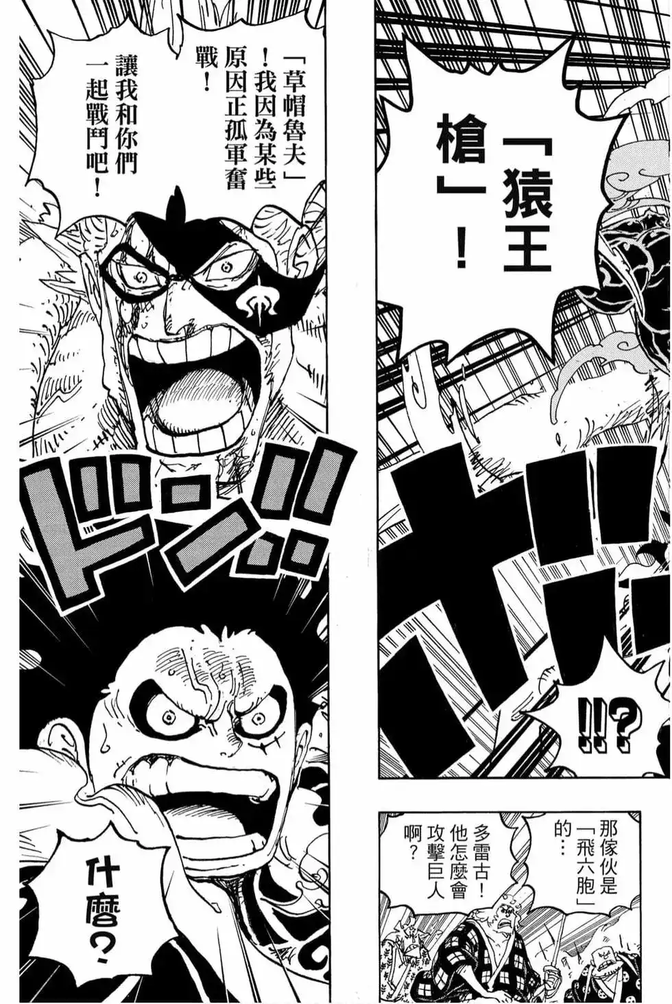 ONE PIECE航海王 单行本 第98卷 第118页