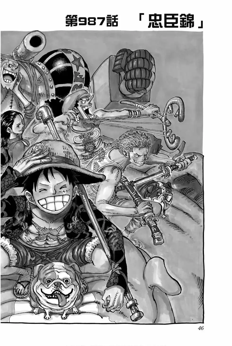 ONE PIECE航海王 单行本 第98卷 第47页