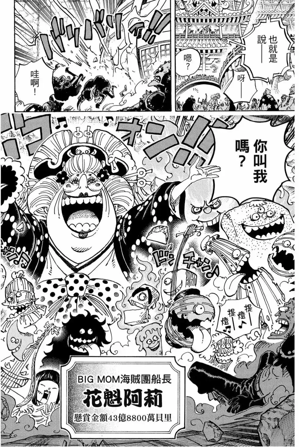 ONE PIECE航海王 单行本 第98卷 第21页