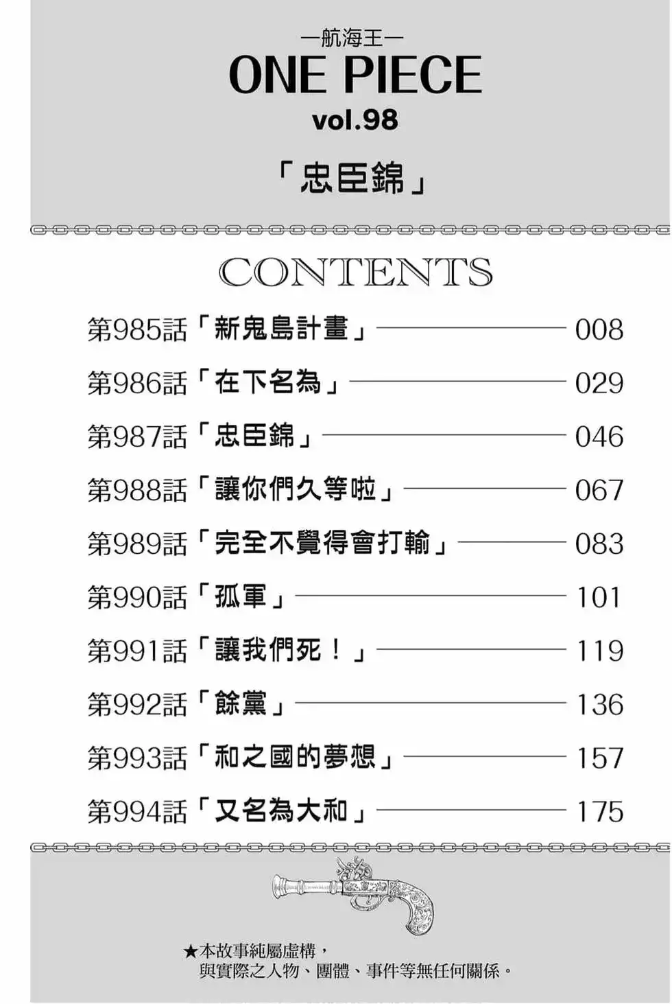 ONE PIECE航海王 单行本 第98卷 第7页