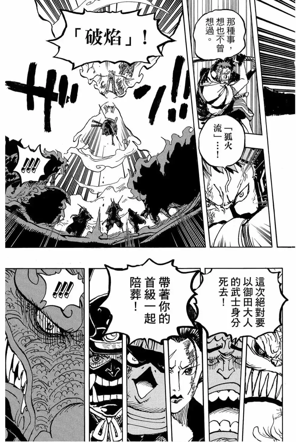 ONE PIECE航海王 单行本 第98卷 第136页