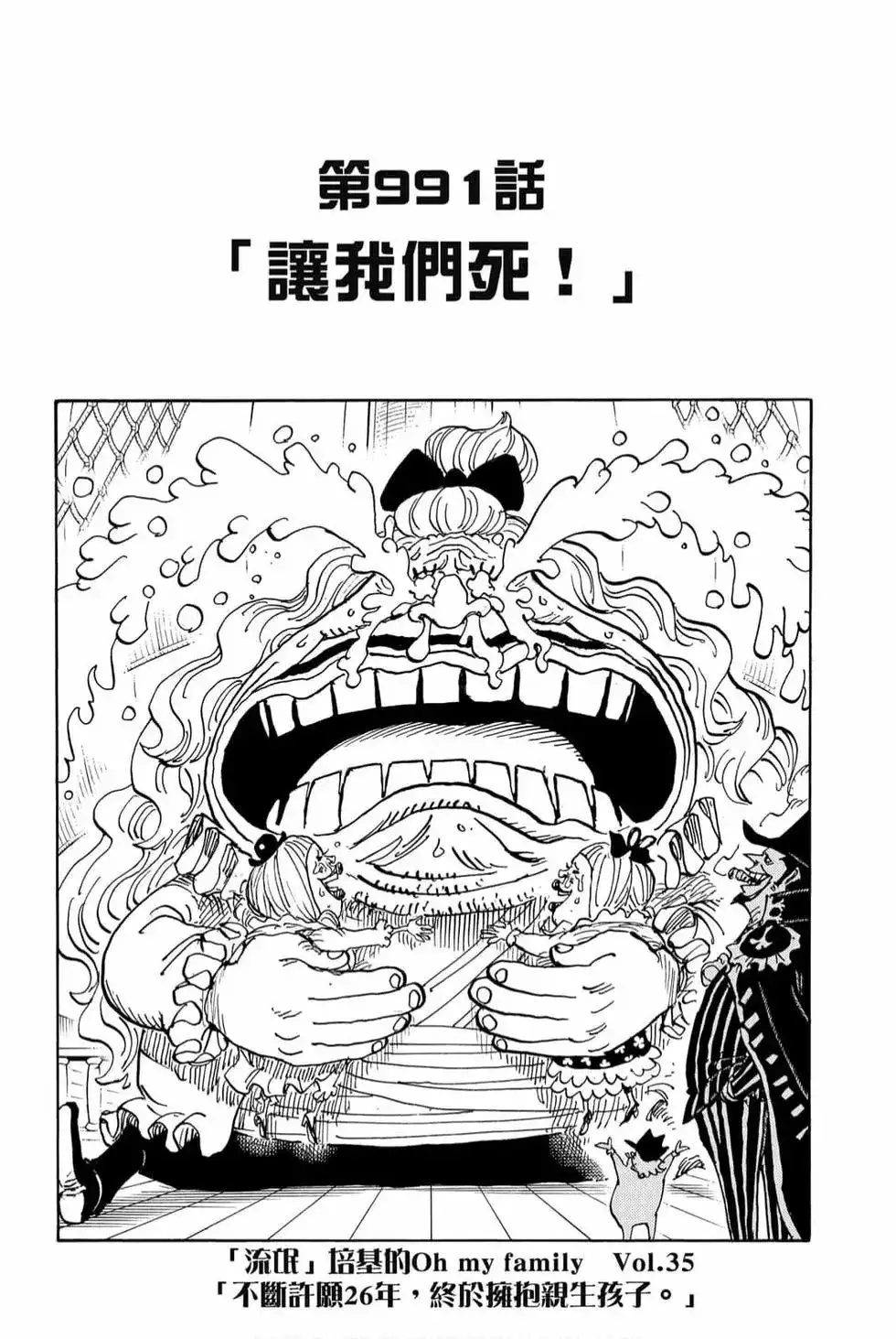 ONE PIECE航海王 单行本 第98卷 第120页