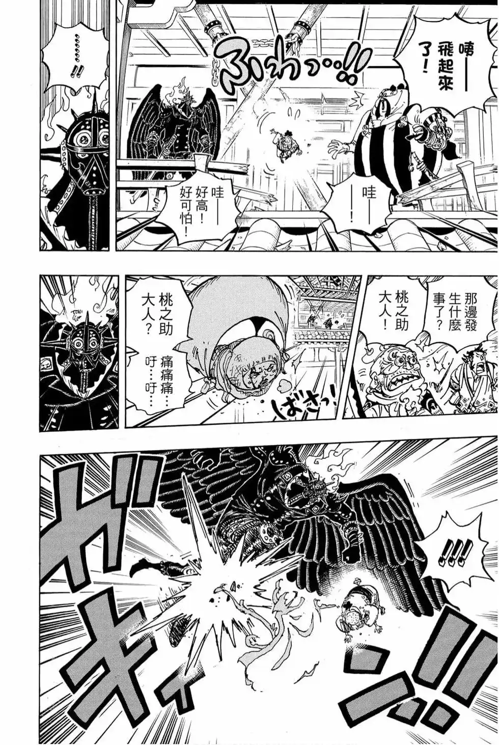 ONE PIECE航海王 单行本 第98卷 第75页