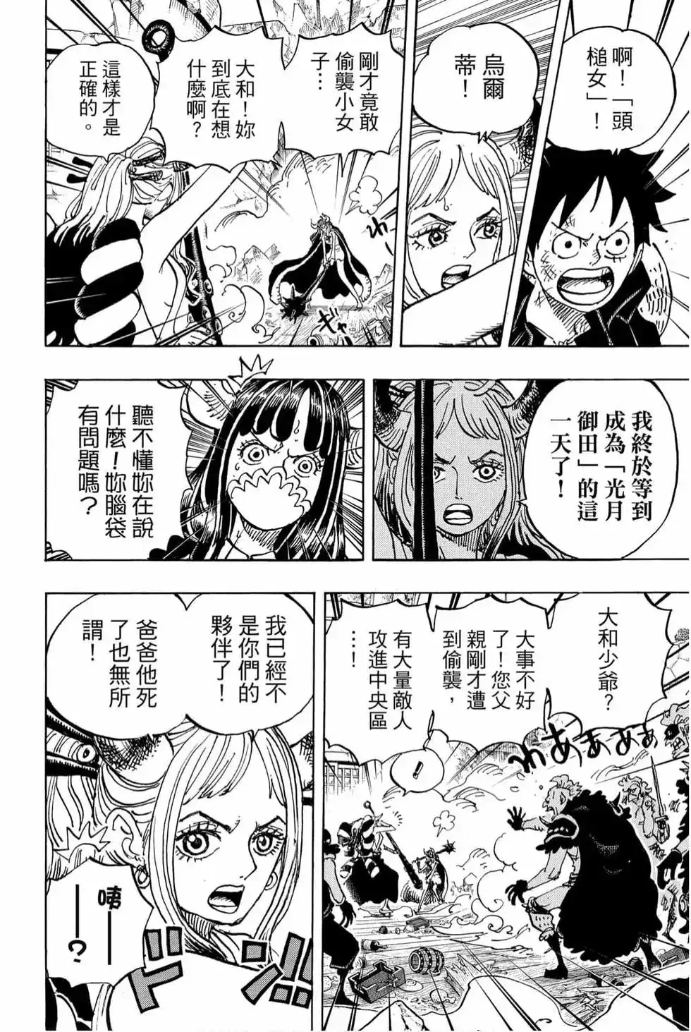 ONE PIECE航海王 单行本 第98卷 第57页