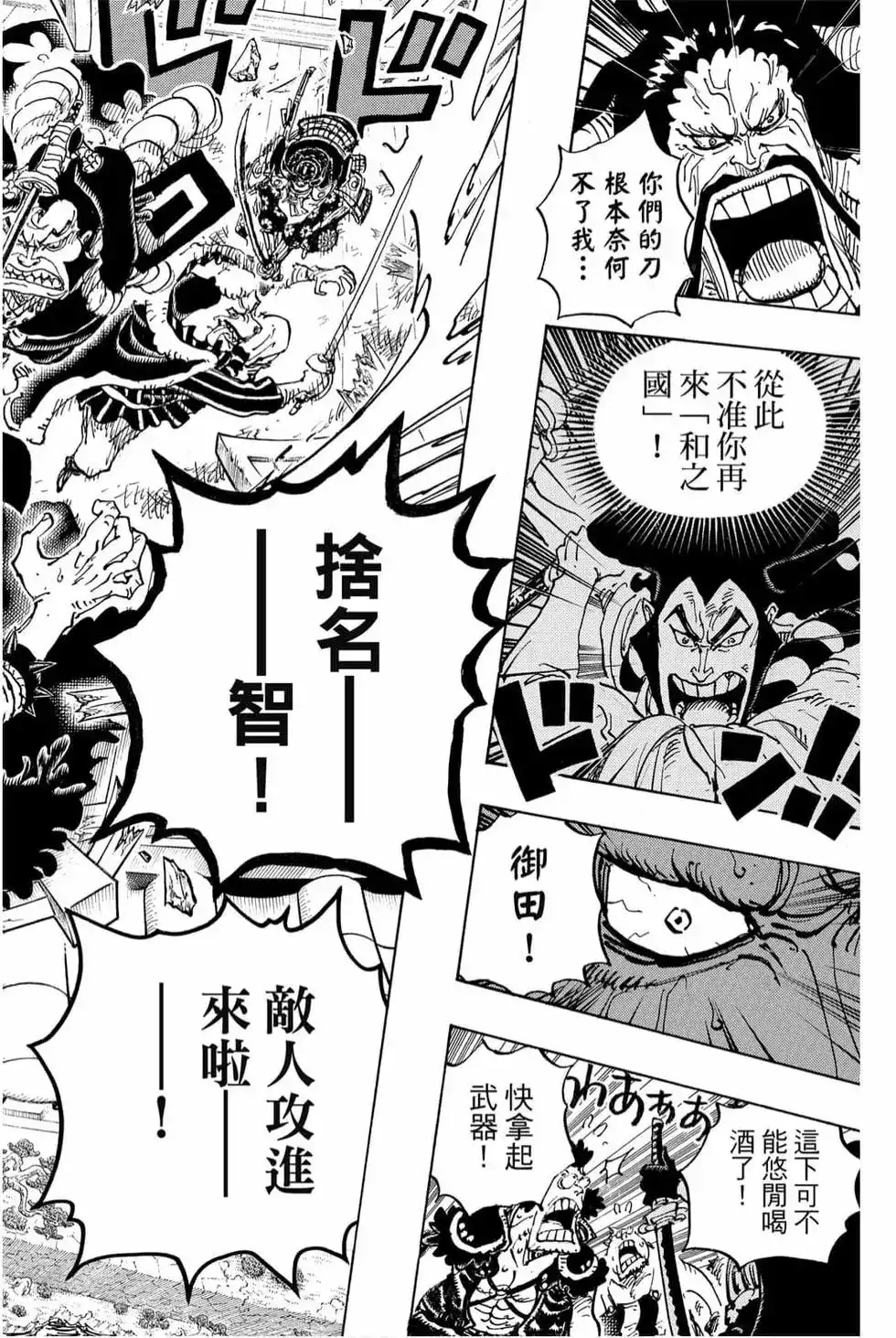 ONE PIECE航海王 单行本 第98卷 第45页