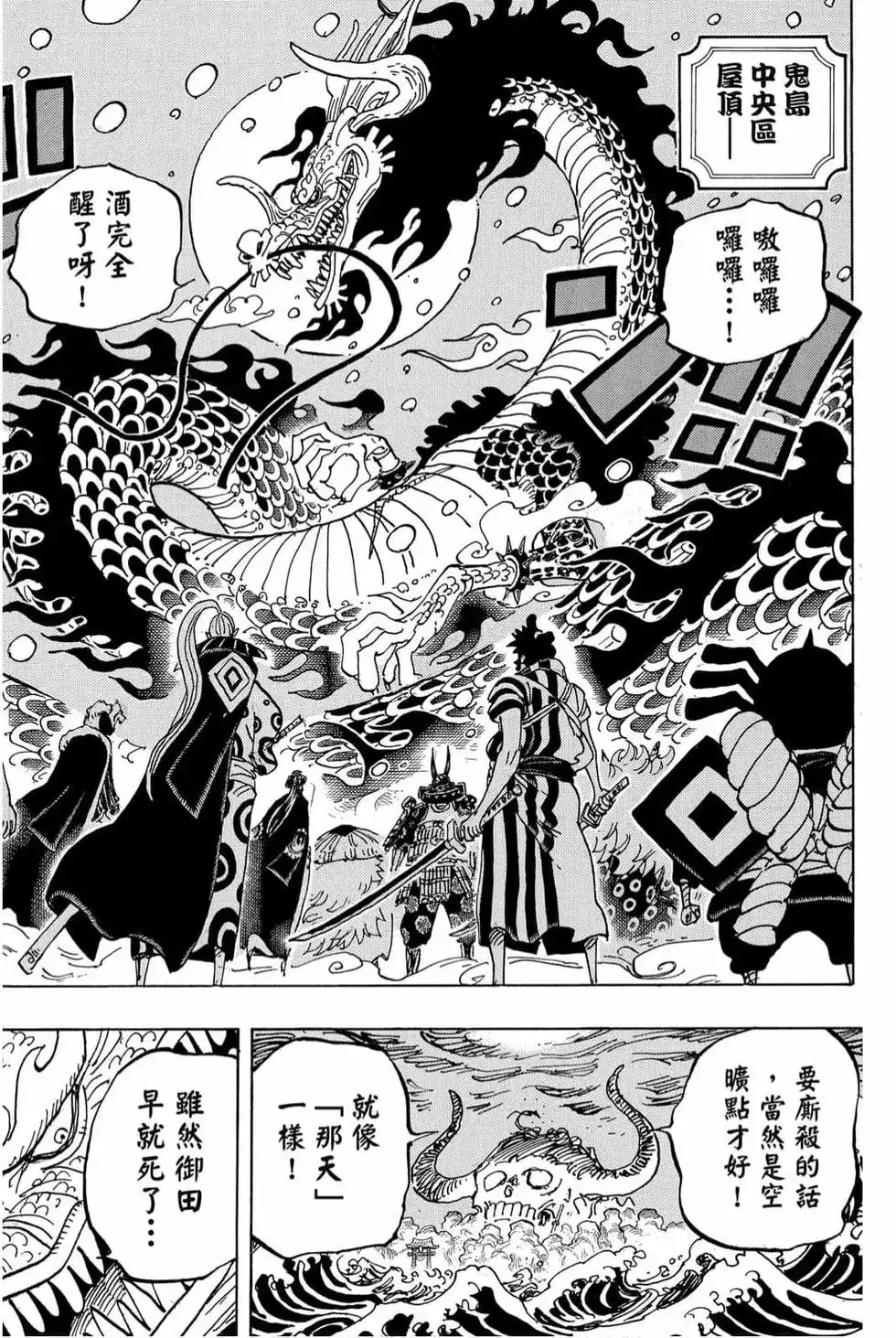ONE PIECE航海王 单行本 第98卷 第65页