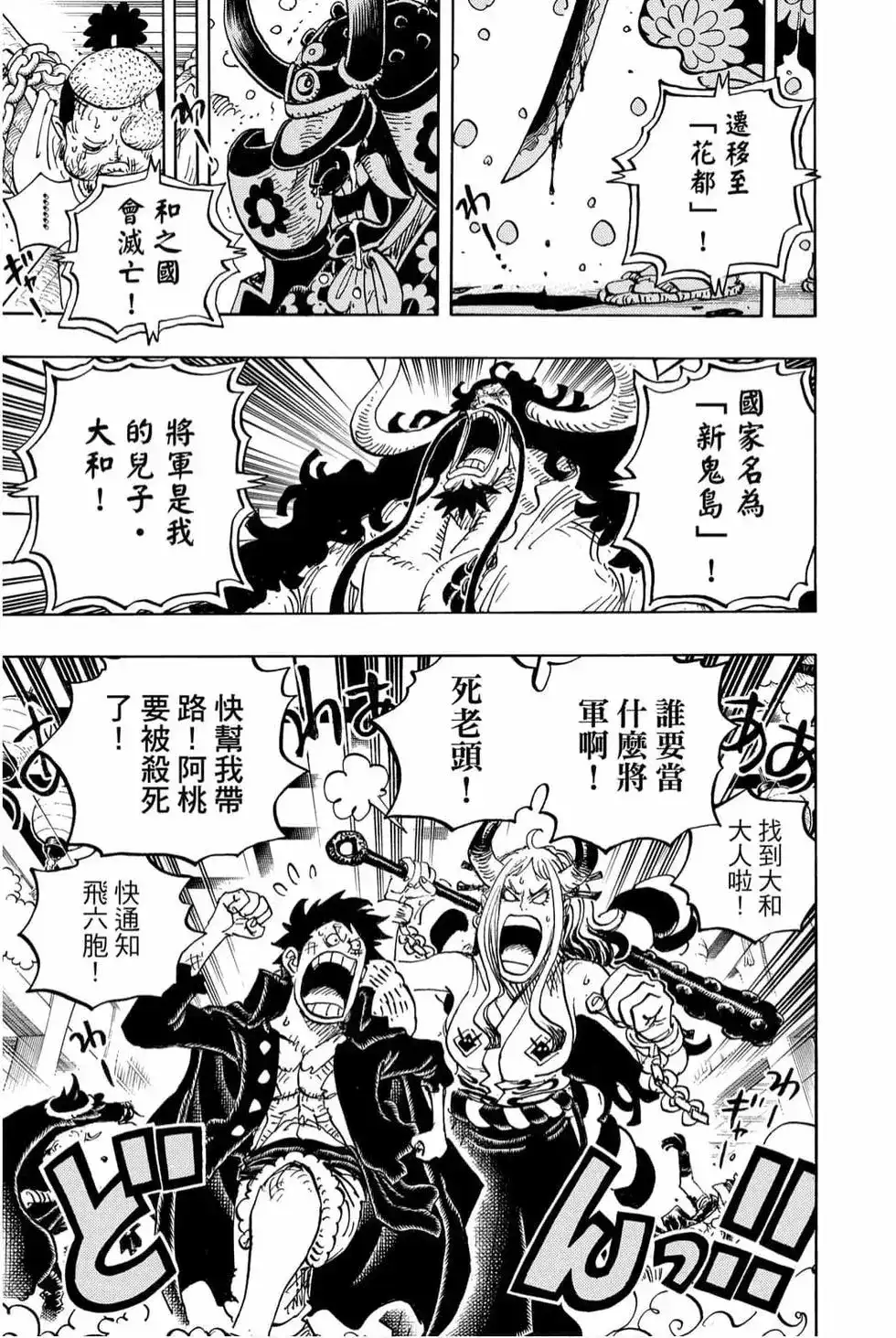 ONE PIECE航海王 单行本 第98卷 第28页