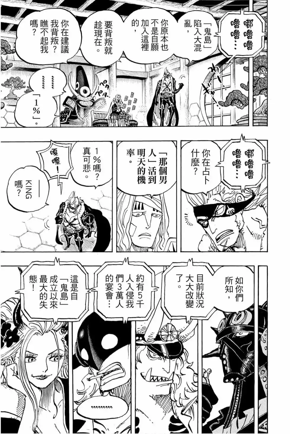 ONE PIECE航海王 单行本 第98卷 第108页