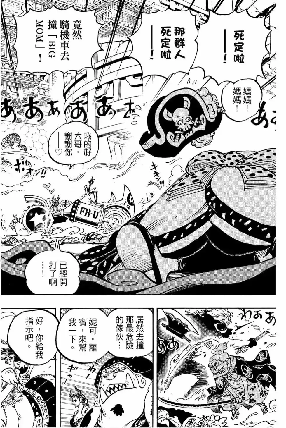 ONE PIECE航海王 单行本 第98卷 第85页