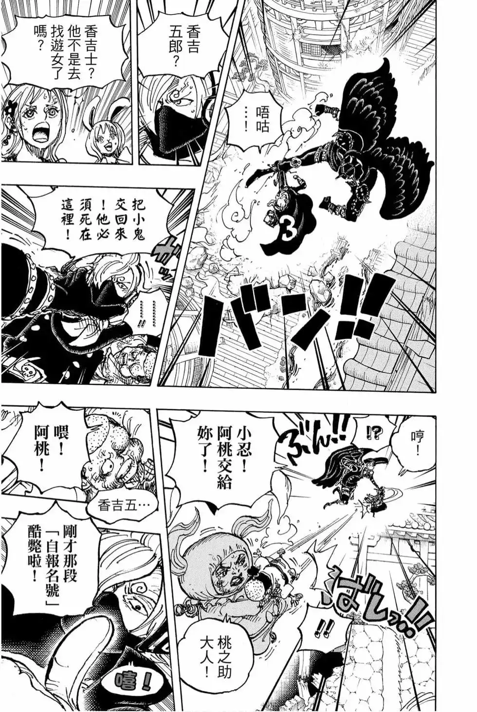 ONE PIECE航海王 单行本 第98卷 第76页