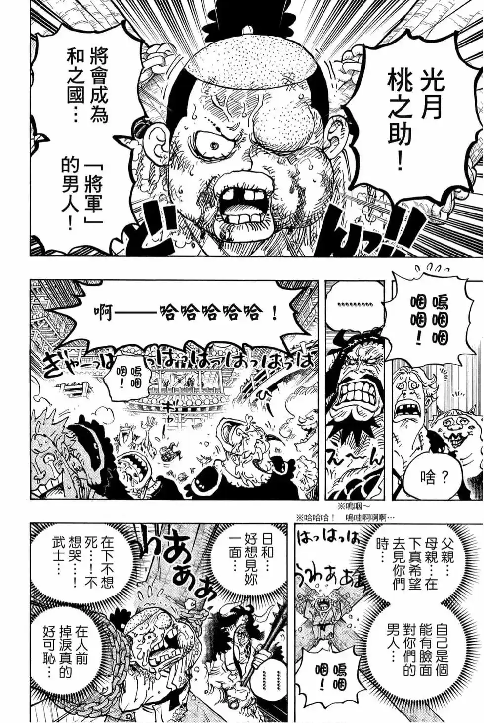ONE PIECE航海王 单行本 第98卷 第41页
