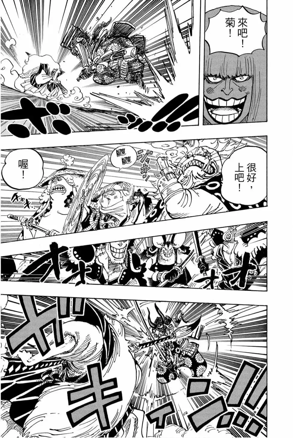 ONE PIECE航海王 单行本 第98卷 第16页