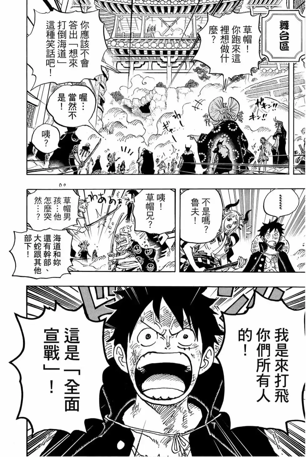 ONE PIECE航海王 单行本 第98卷 第61页