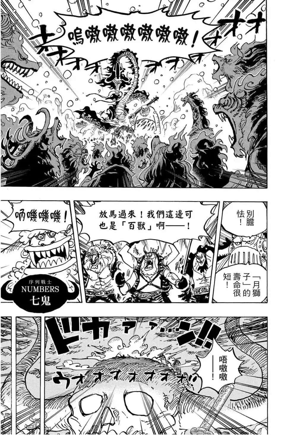 ONE PIECE航海王 单行本 第98卷 第72页