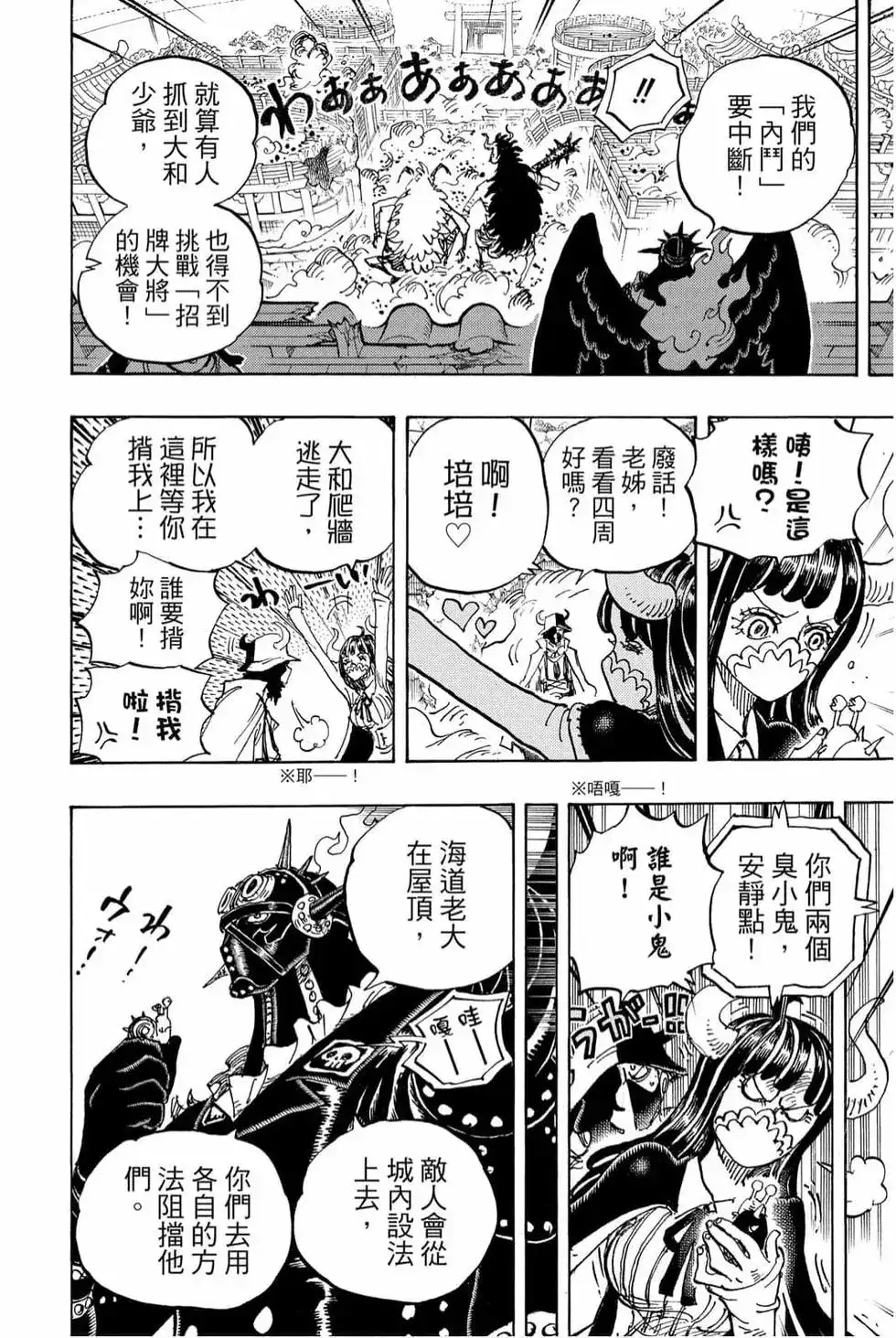 ONE PIECE航海王 单行本 第98卷 第109页